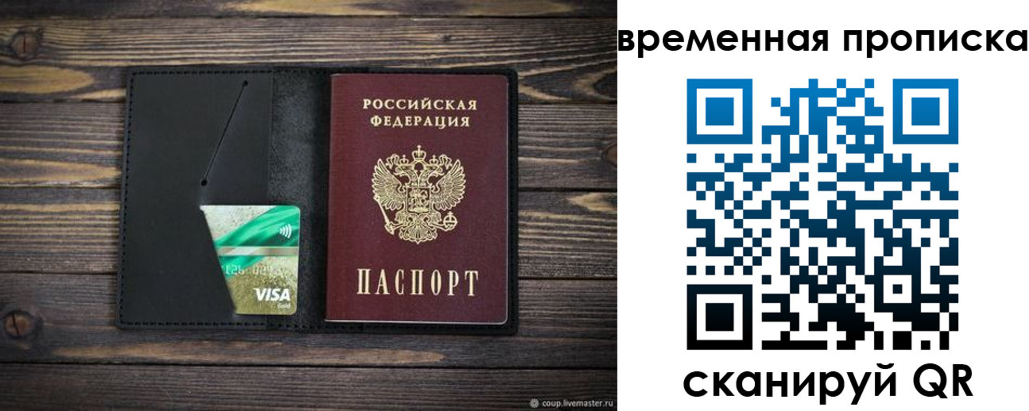 прописка паспорт в Шадринске