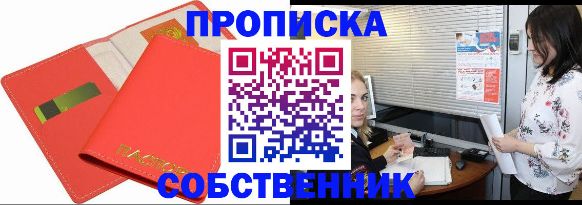 прописка ребенка в Шадринске