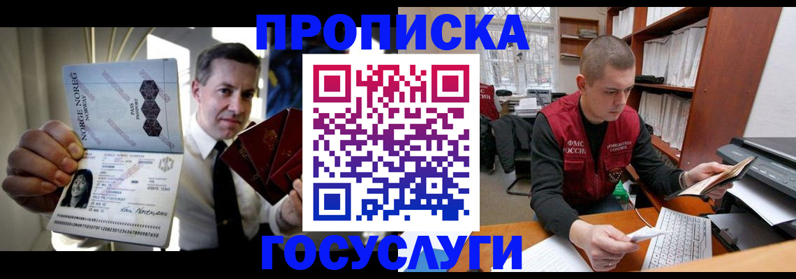 временная регистрация недорого в Шадринске
