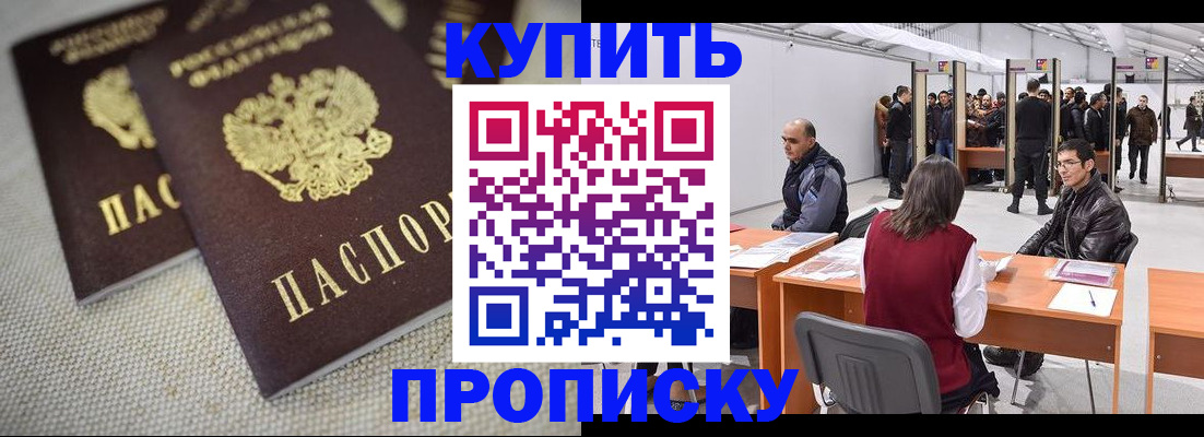прописка штамп в Шадринске